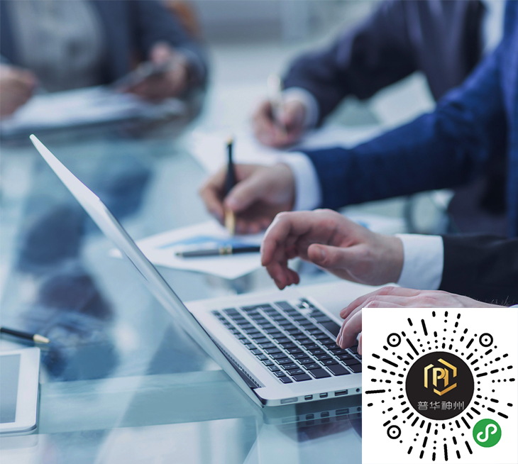 普華神州(寧波)企業(yè)服務(wù)有限公司—小程序